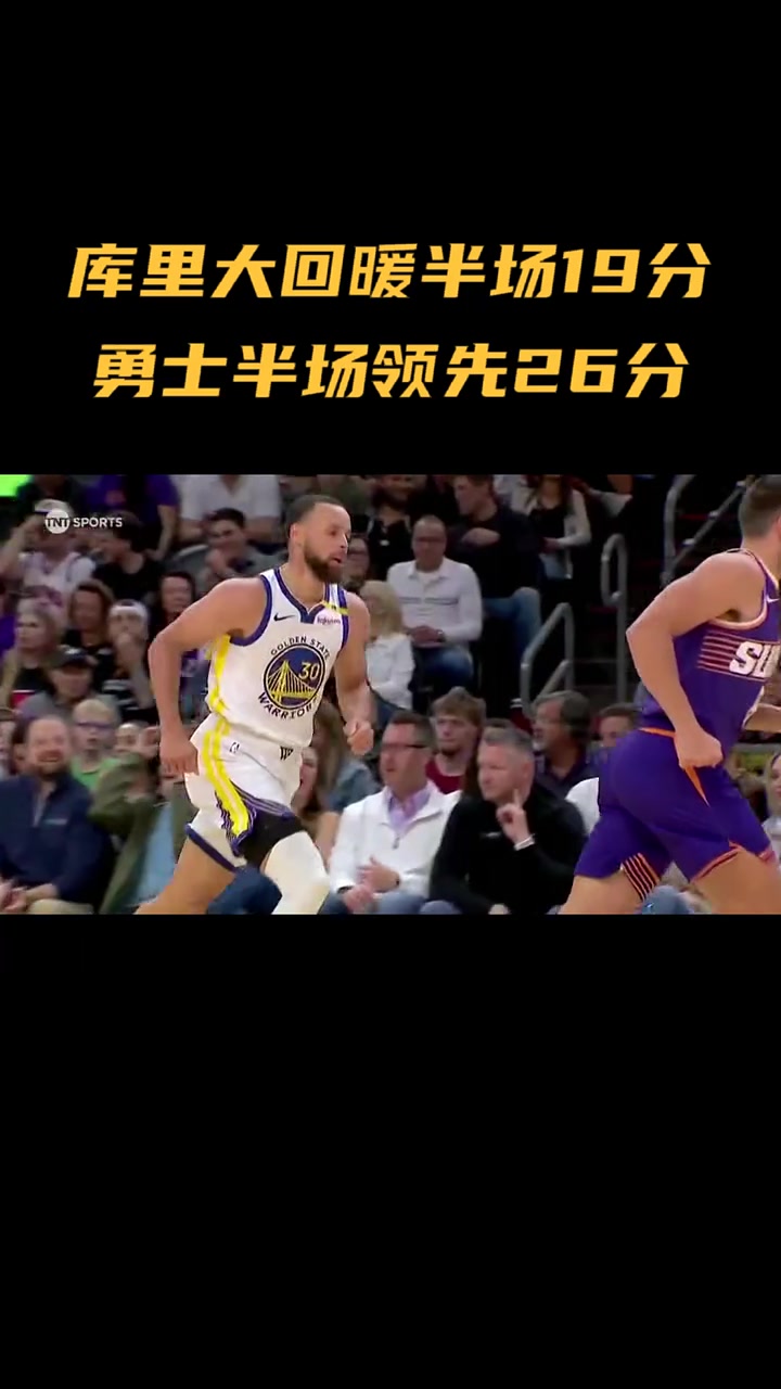 库里迎来二十赛季出色发挥,公牛观众热烈欢呼!热度持续攀升 库里迎来二十赛季出色发挥,公牛观众热烈欢呼!热度持续攀升