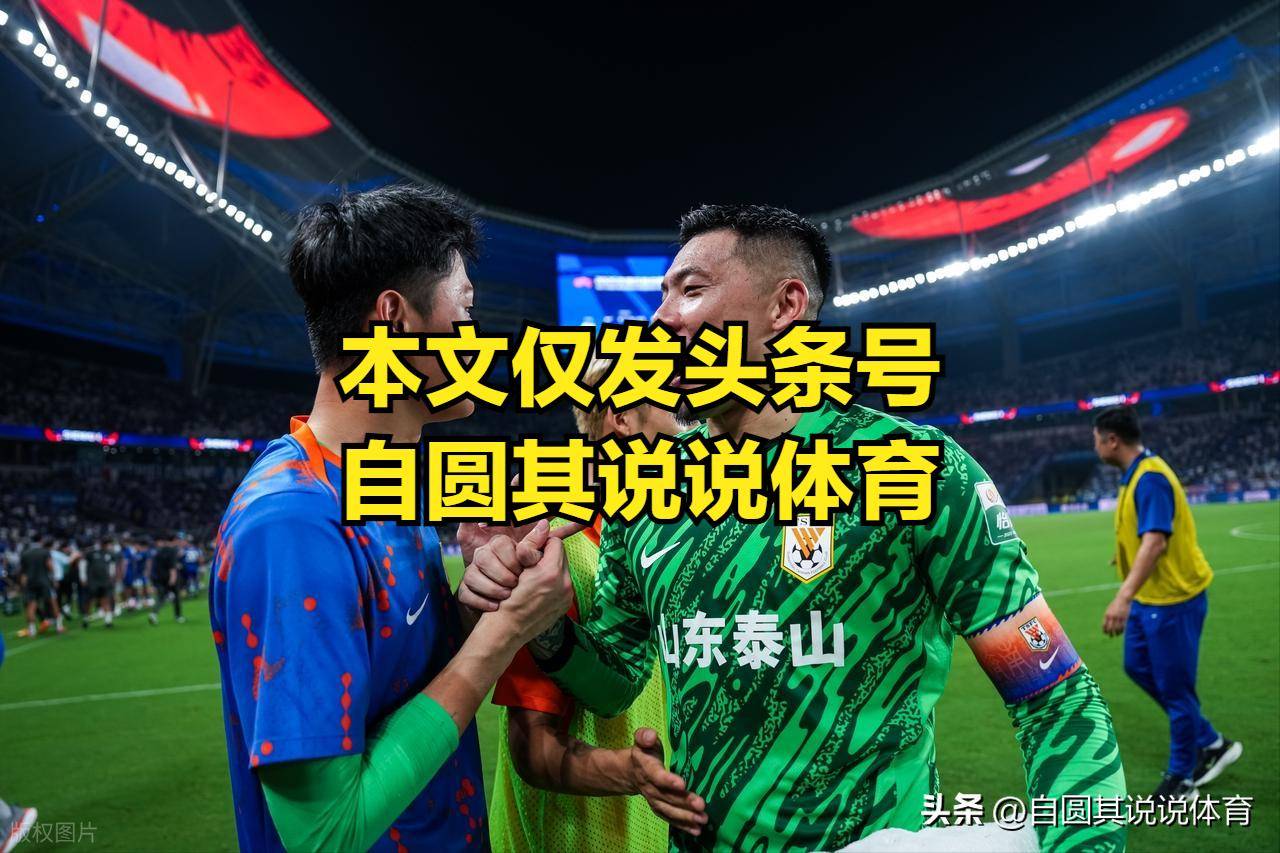 关于今夜山东泰山调整名单以备欧联,战术微调环节打磨,质疑声仍在,球队文化再被提及的信息 关于今夜山东泰山调整名单以备欧联,战术微调环节打磨,质疑声仍在,球队文化再被提及的信息